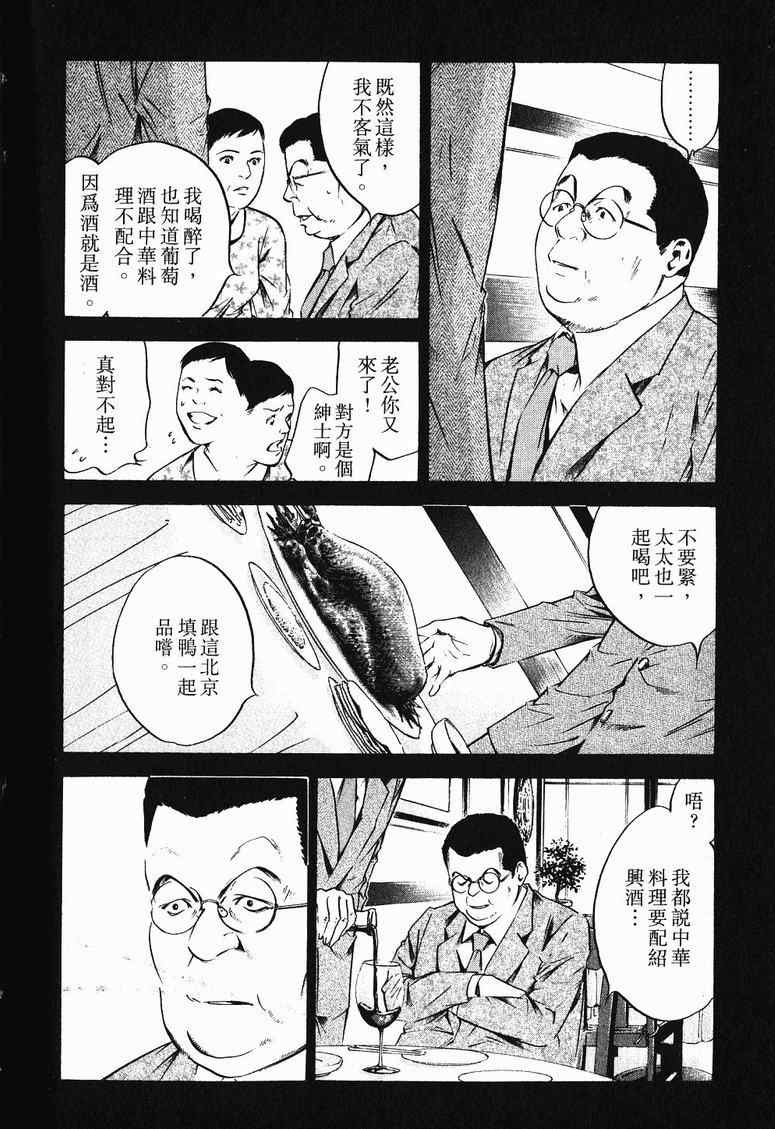 《神之雫》漫画最新章节第19卷免费下拉式在线观看章节第【55】张图片