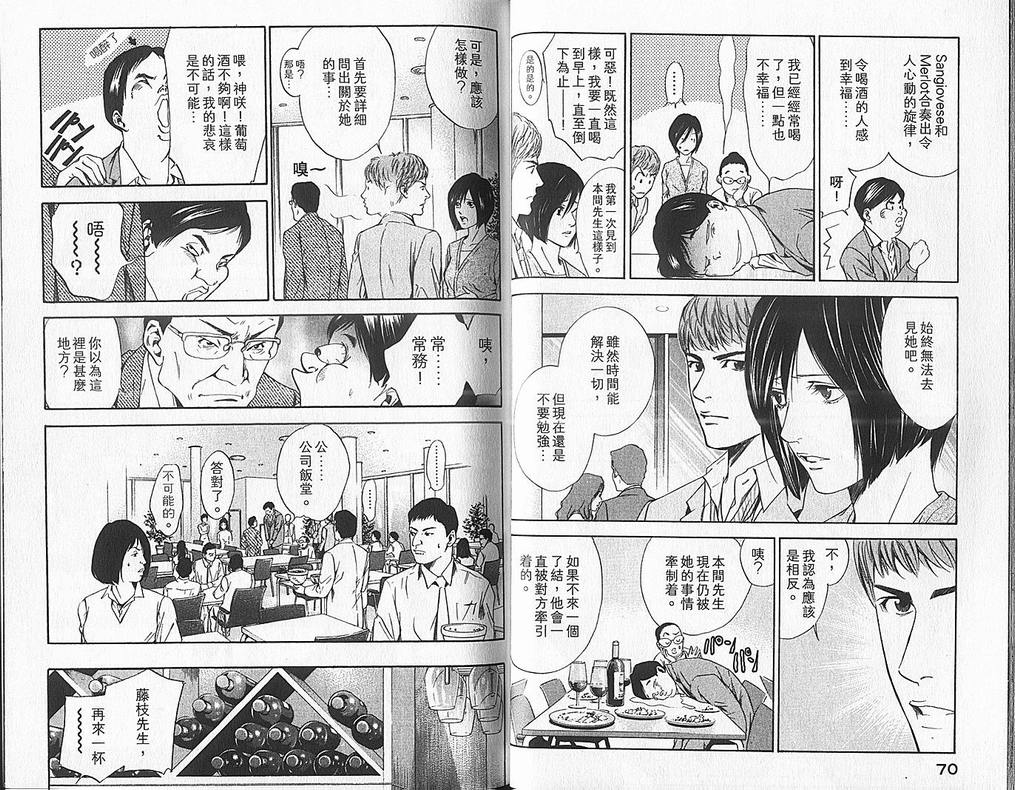 《神之雫》漫画最新章节第6卷免费下拉式在线观看章节第【37】张图片