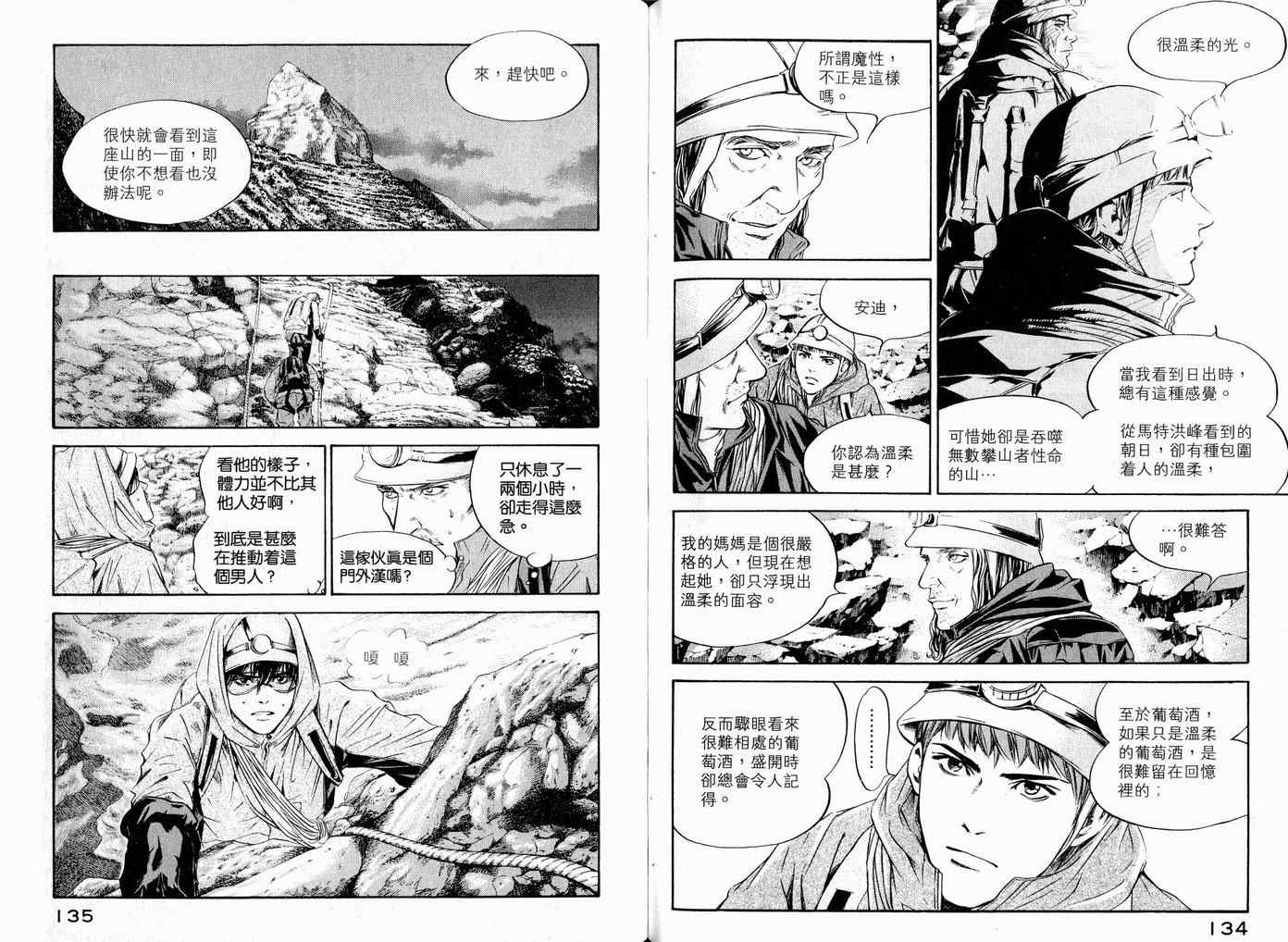 《神之雫》漫画最新章节第17卷免费下拉式在线观看章节第【70】张图片