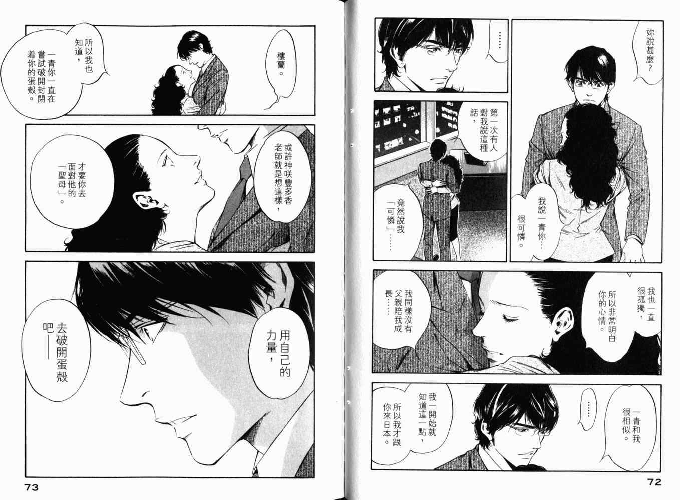 《神之雫》漫画最新章节第27卷免费下拉式在线观看章节第【39】张图片