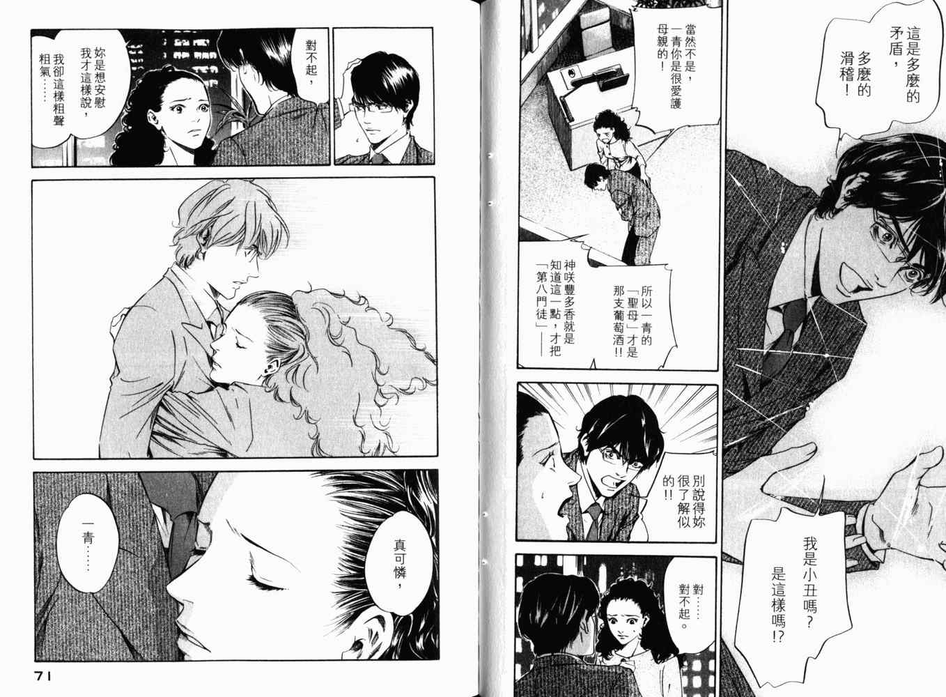 《神之雫》漫画最新章节第27卷免费下拉式在线观看章节第【38】张图片