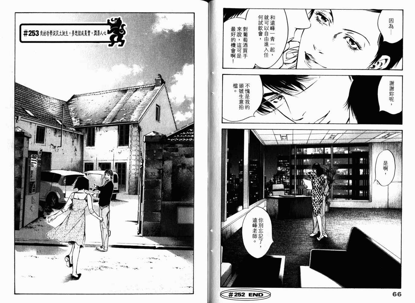 《神之雫》漫画最新章节第26卷免费下拉式在线观看章节第【36】张图片