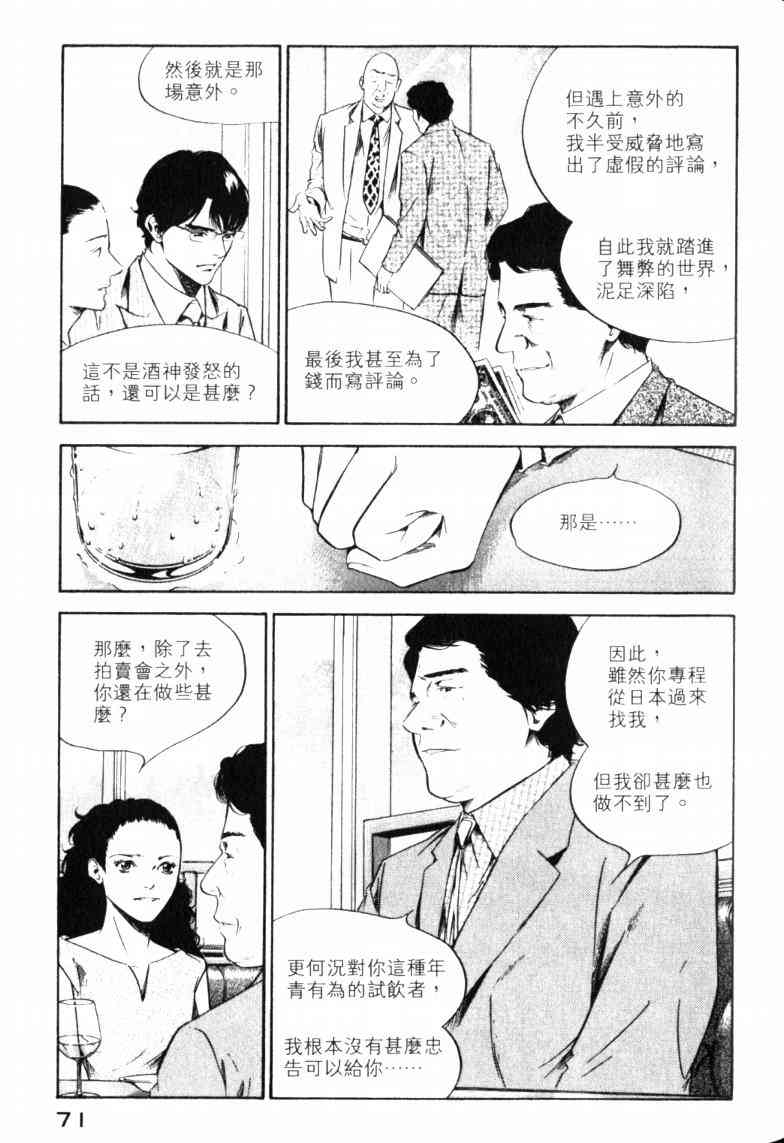 《神之雫》漫画最新章节第23卷免费下拉式在线观看章节第【74】张图片