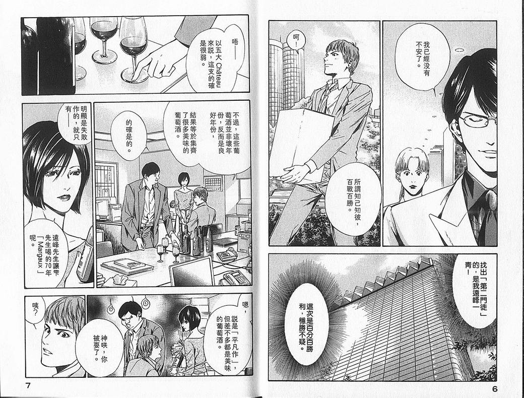 《神之雫》漫画最新章节第7卷免费下拉式在线观看章节第【5】张图片