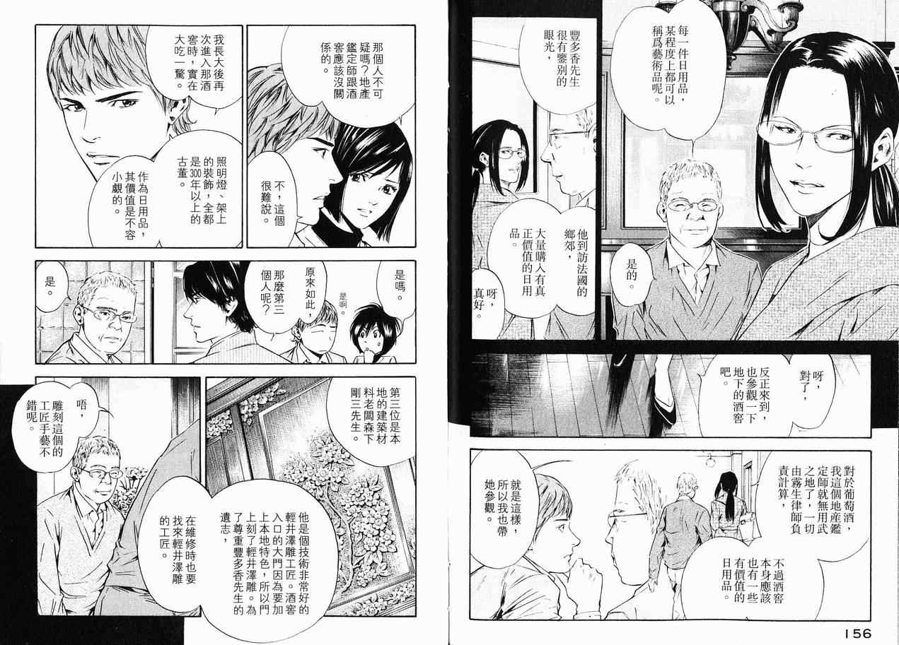 《神之雫》漫画最新章节第15卷免费下拉式在线观看章节第【82】张图片