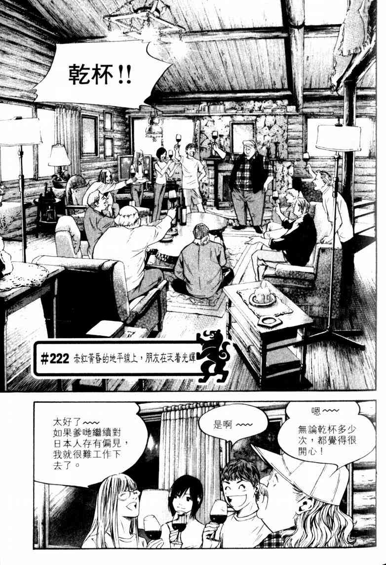 《神之雫》漫画最新章节第23卷免费下拉式在线观看章节第【48】张图片