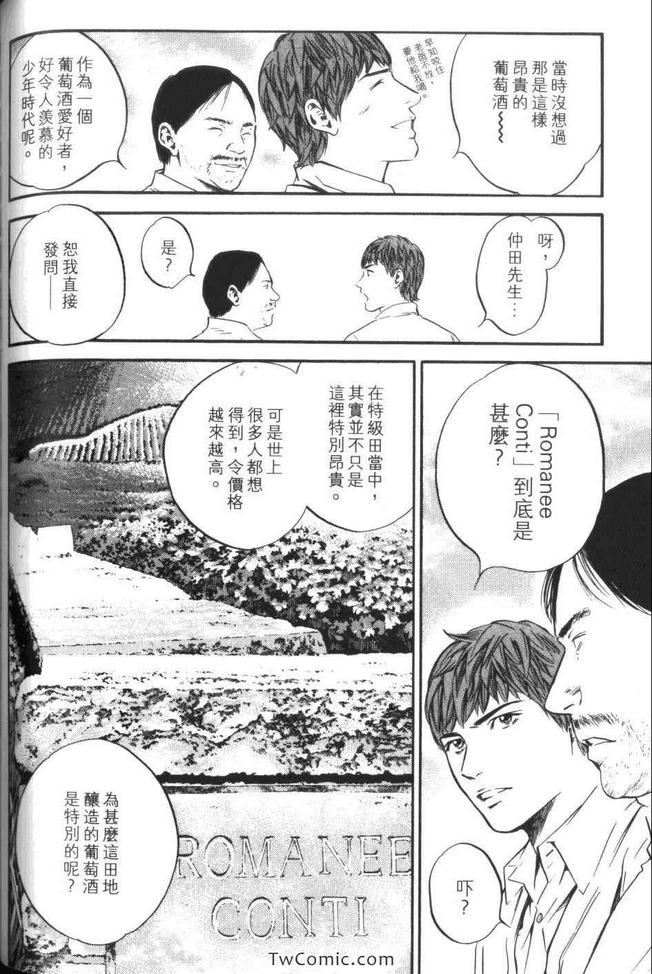 《神之雫》漫画最新章节第32卷免费下拉式在线观看章节第【140】张图片