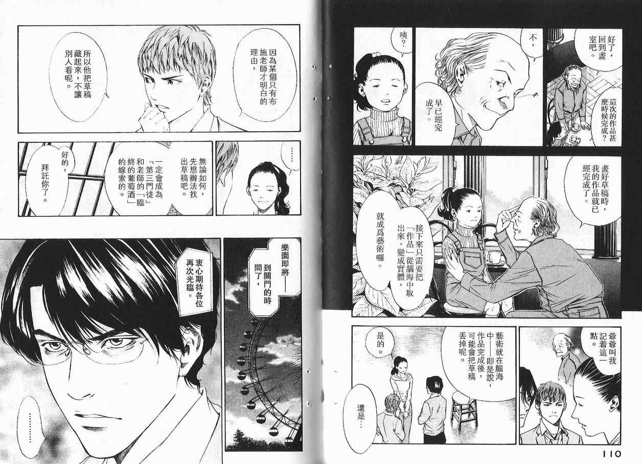 《神之雫》漫画最新章节第11卷免费下拉式在线观看章节第【57】张图片