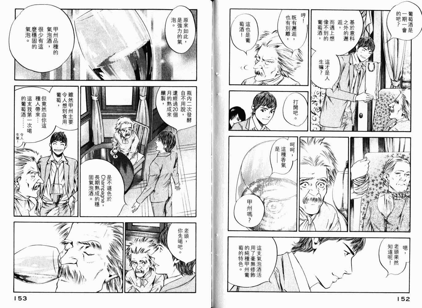 《神之雫》漫画最新章节第26卷免费下拉式在线观看章节第【79】张图片