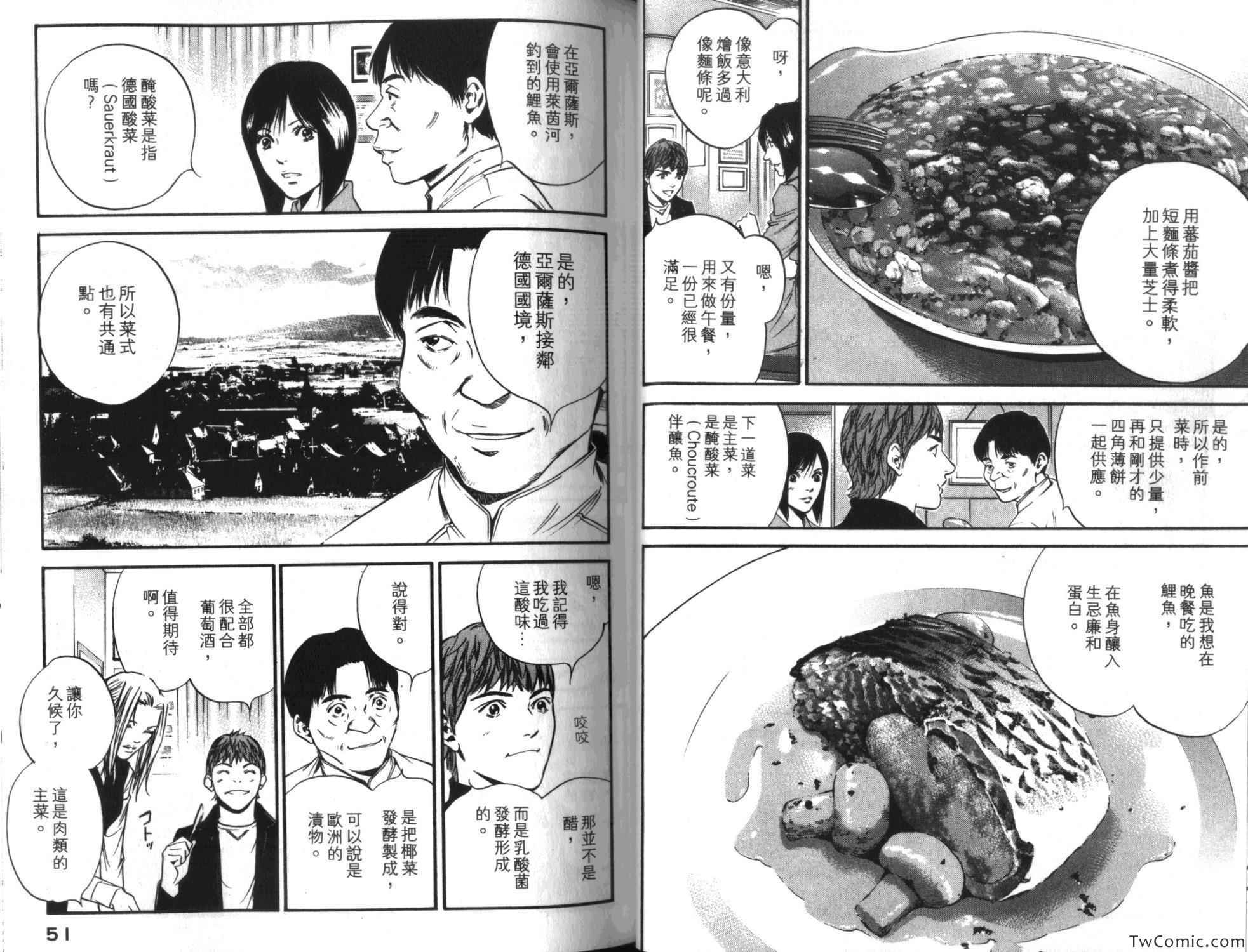 《神之雫》漫画最新章节第35卷免费下拉式在线观看章节第【28】张图片