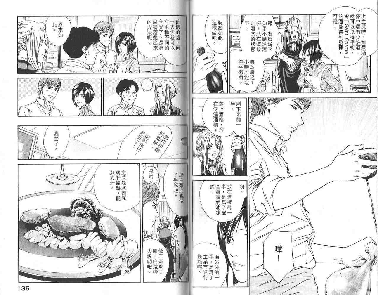 《神之雫》漫画最新章节第3卷免费下拉式在线观看章节第【68】张图片