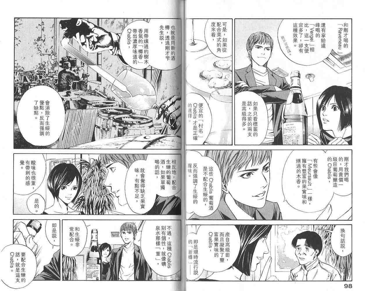 《神之雫》漫画最新章节第3卷免费下拉式在线观看章节第【51】张图片