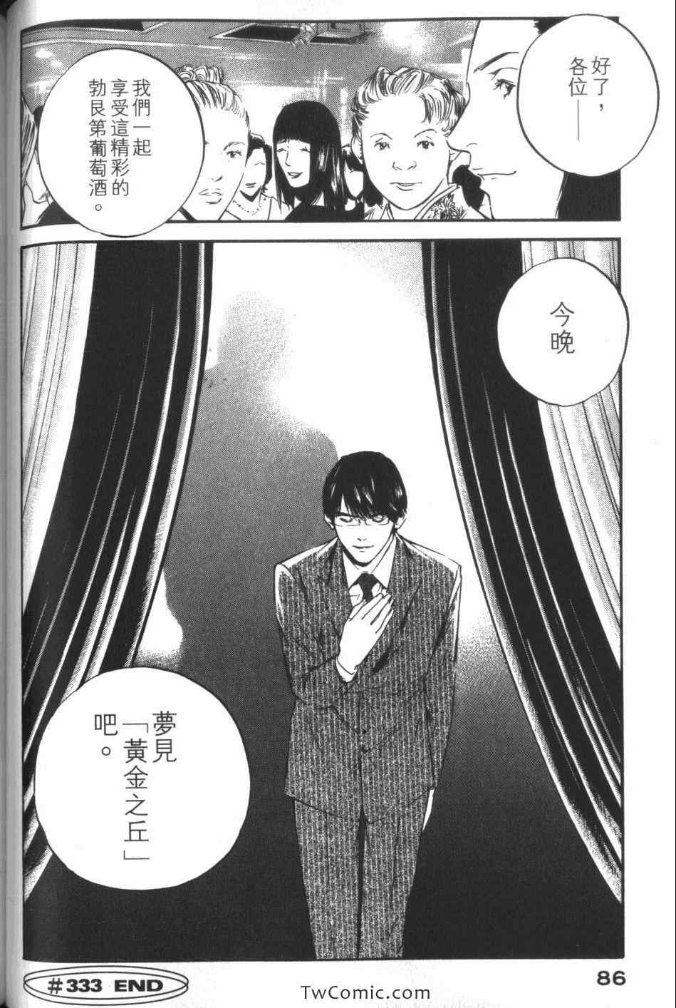 《神之雫》漫画最新章节第34卷免费下拉式在线观看章节第【88】张图片