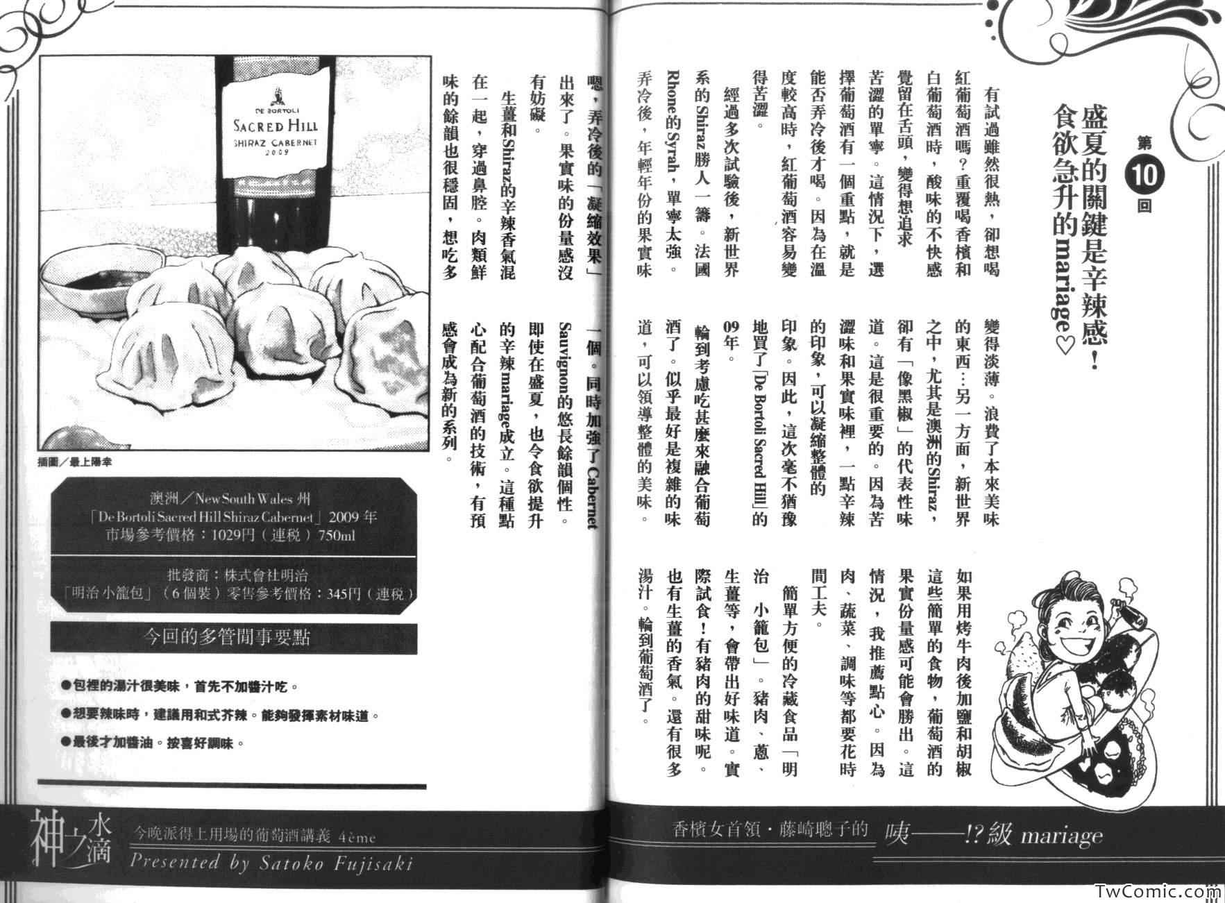 《神之雫》漫画最新章节第36卷免费下拉式在线观看章节第【115】张图片