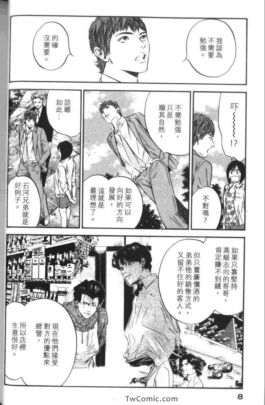 《神之雫》漫画最新章节第32卷免费下拉式在线观看章节第【10】张图片