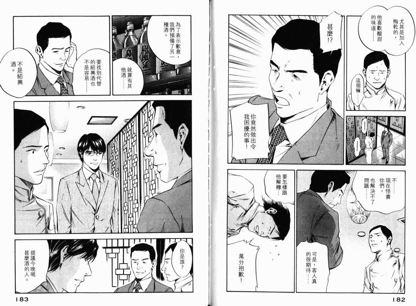 《神之雫》漫画最新章节第27卷免费下拉式在线观看章节第【94】张图片