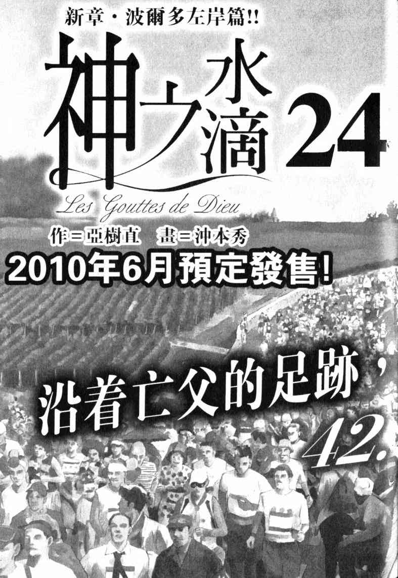 《神之雫》漫画最新章节第23卷免费下拉式在线观看章节第【225】张图片