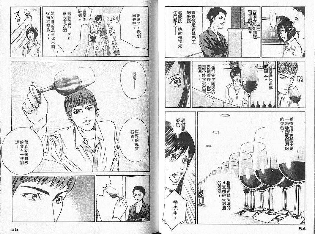 《神之雫》漫画最新章节第4卷免费下拉式在线观看章节第【29】张图片