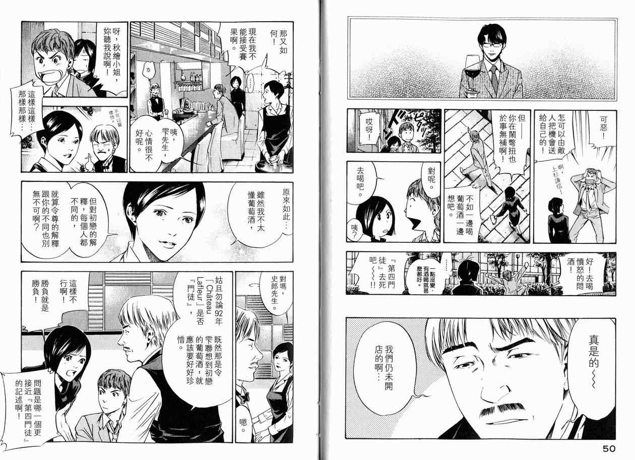 《神之雫》漫画最新章节第15卷免费下拉式在线观看章节第【28】张图片