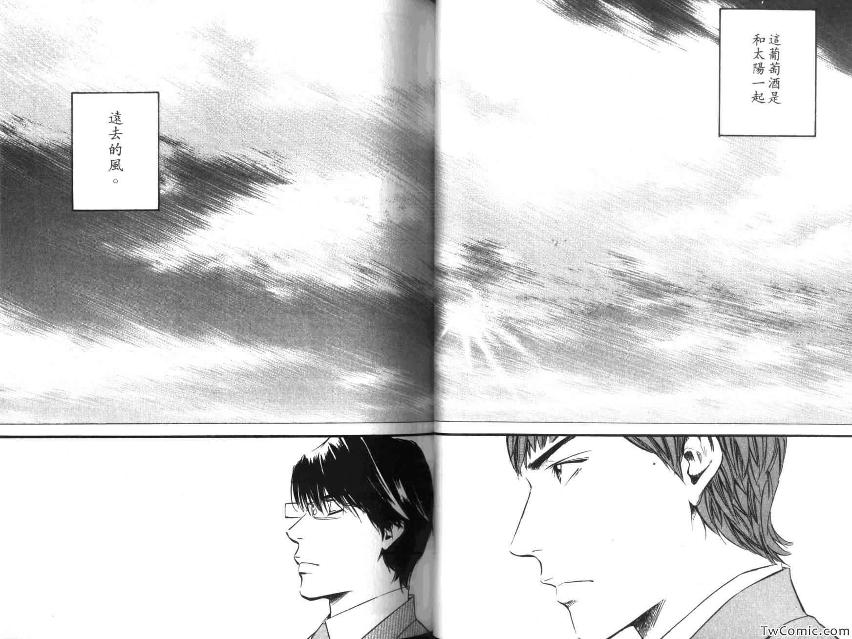 《神之雫》漫画最新章节第36卷免费下拉式在线观看章节第【34】张图片