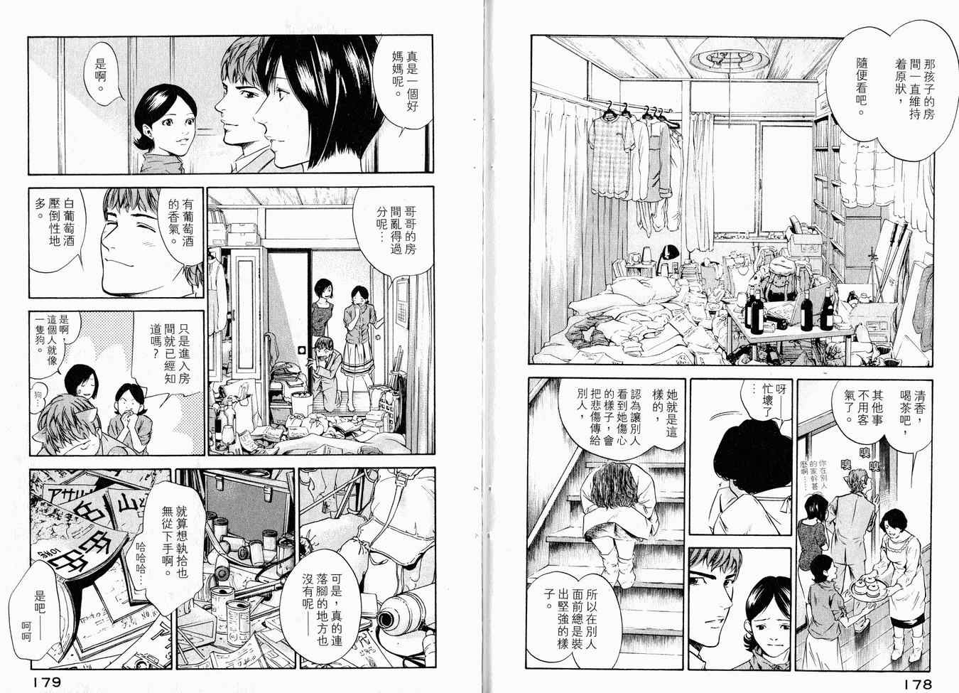 《神之雫》漫画最新章节第16卷免费下拉式在线观看章节第【94】张图片