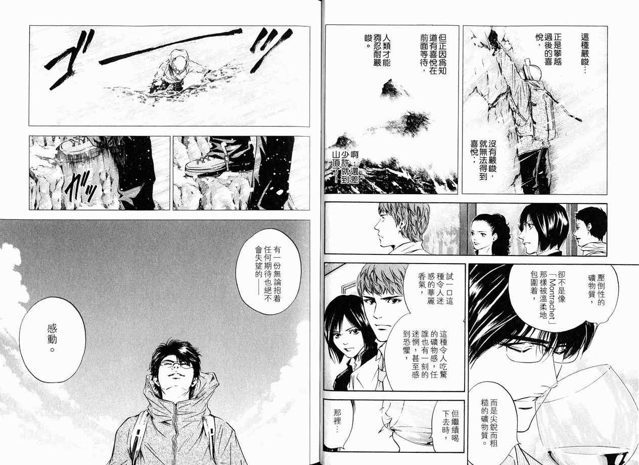 《神之雫》漫画最新章节第18卷免费下拉式在线观看章节第【18】张图片