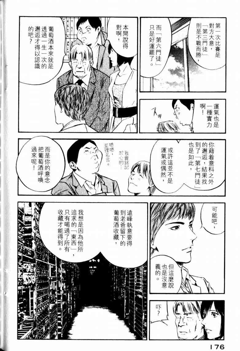 《神之雫》漫画最新章节第23卷免费下拉式在线观看章节第【180】张图片