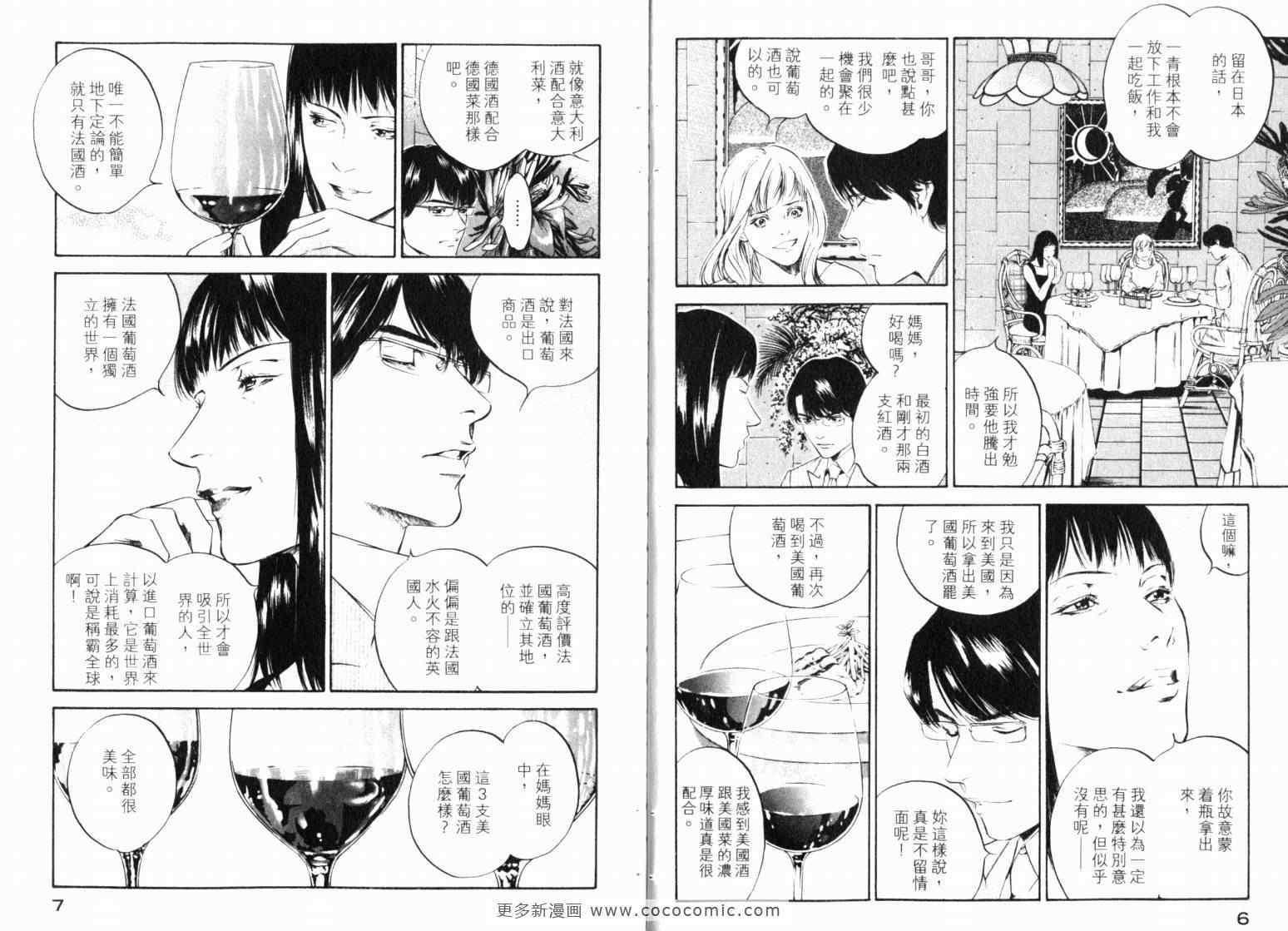 《神之雫》漫画最新章节第22卷免费下拉式在线观看章节第【6】张图片