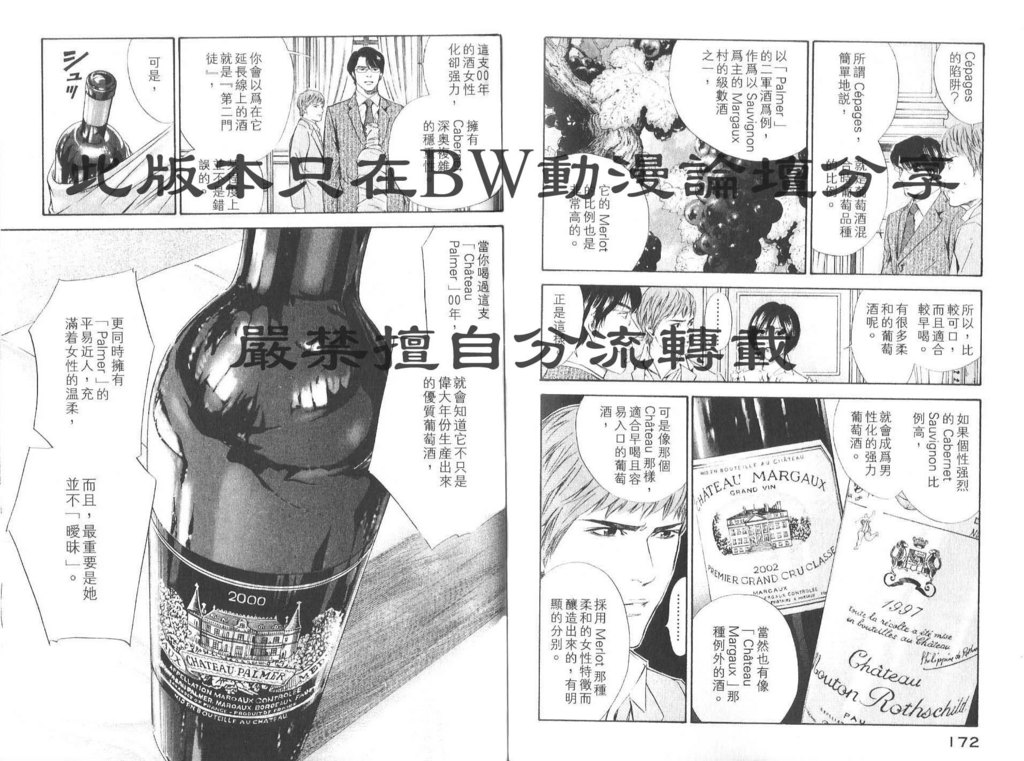 《神之雫》漫画最新章节第8卷免费下拉式在线观看章节第【89】张图片