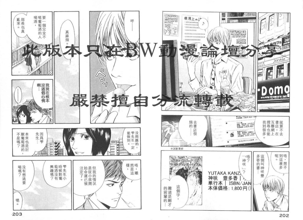 《神之雫》漫画最新章节第8卷免费下拉式在线观看章节第【104】张图片