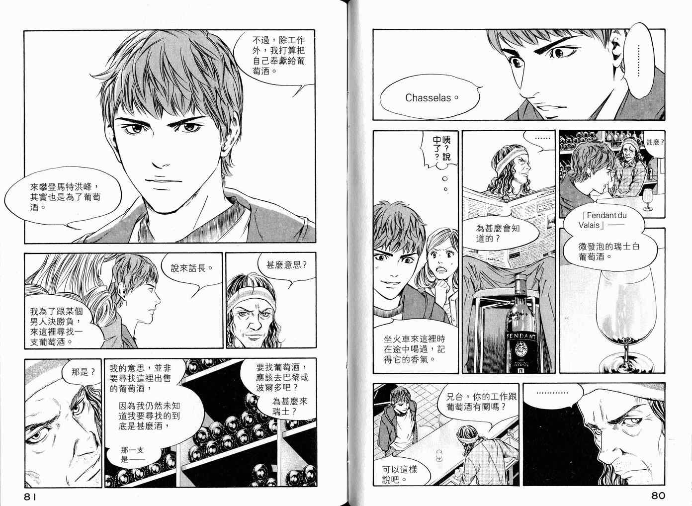 《神之雫》漫画最新章节第17卷免费下拉式在线观看章节第【43】张图片