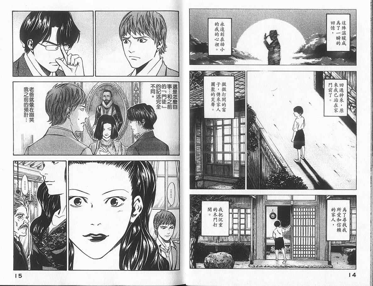 《神之雫》漫画最新章节第10卷免费下拉式在线观看章节第【9】张图片