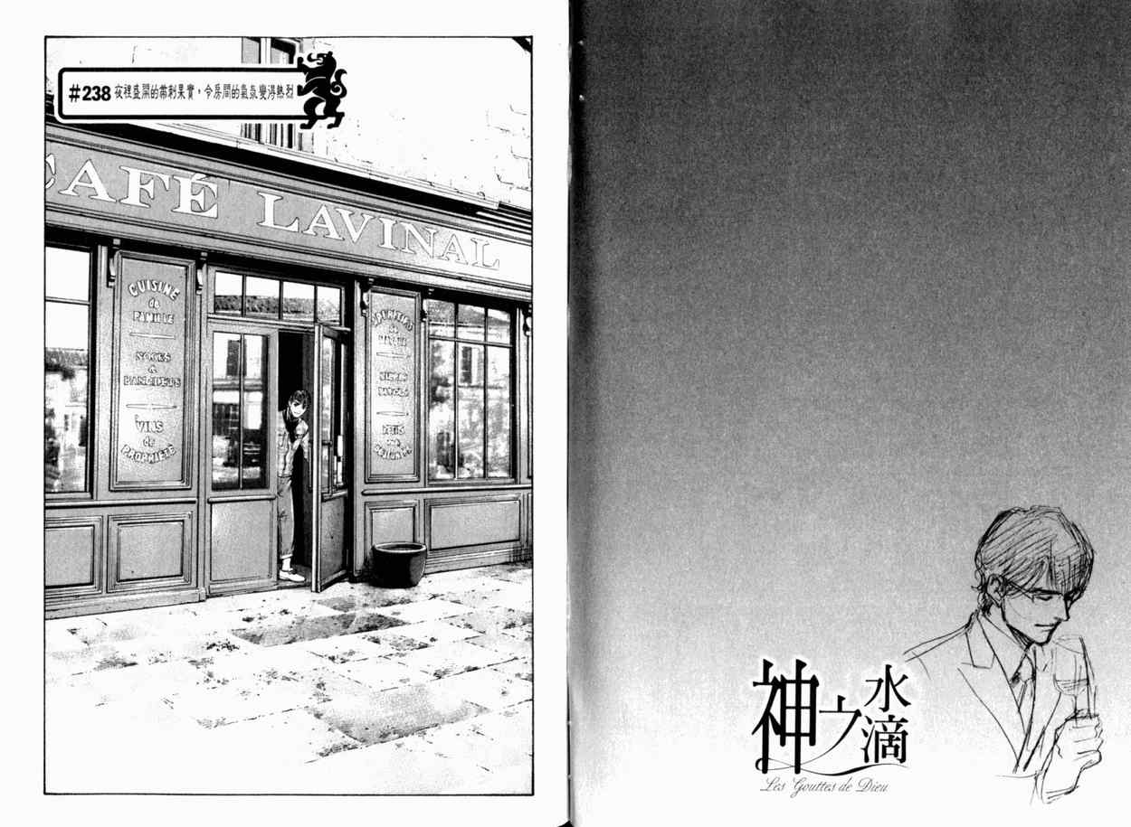 《神之雫》漫画最新章节第24卷免费下拉式在线观看章节第【87】张图片