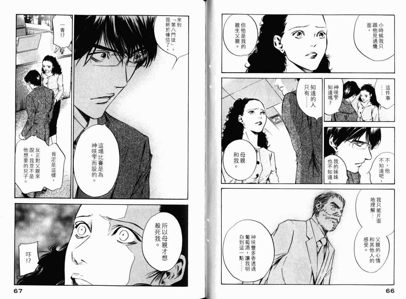 《神之雫》漫画最新章节第27卷免费下拉式在线观看章节第【36】张图片