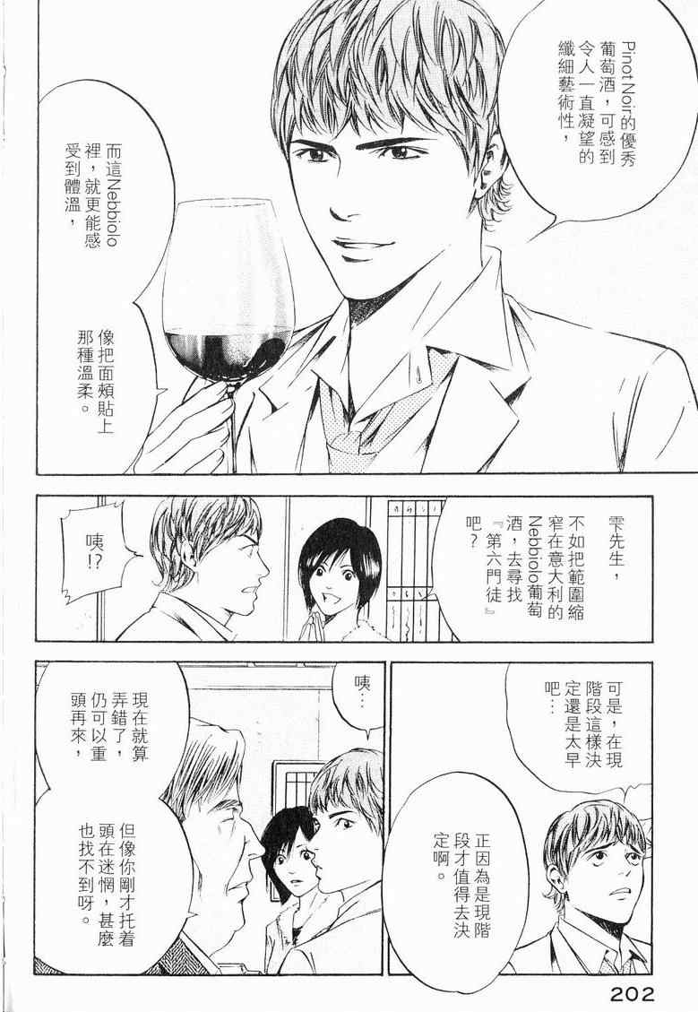 《神之雫》漫画最新章节第19卷免费下拉式在线观看章节第【206】张图片