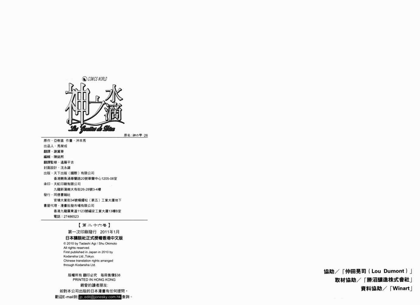 《神之雫》漫画最新章节第26卷免费下拉式在线观看章节第【114】张图片