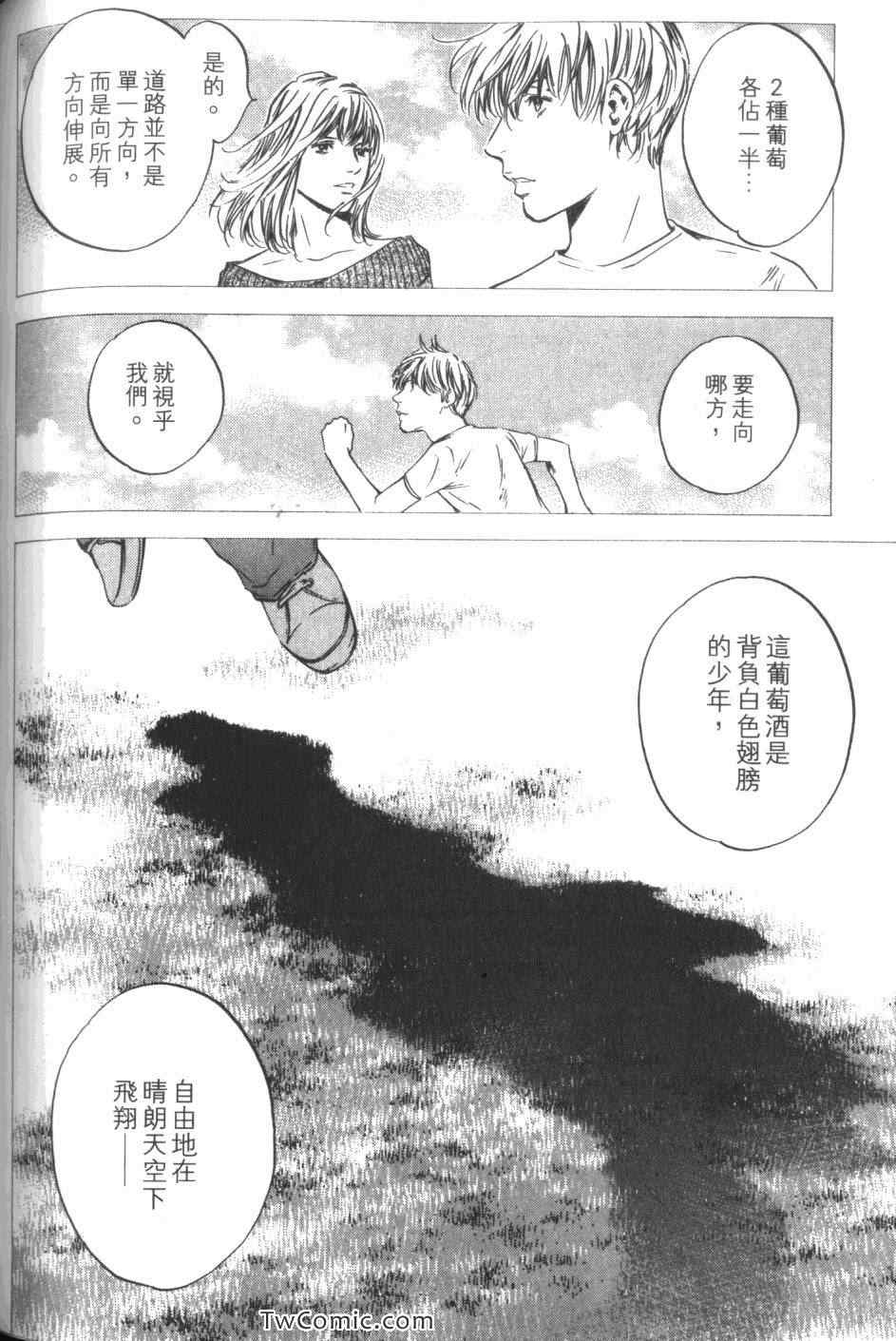 《神之雫》漫画最新章节第34卷免费下拉式在线观看章节第【186】张图片