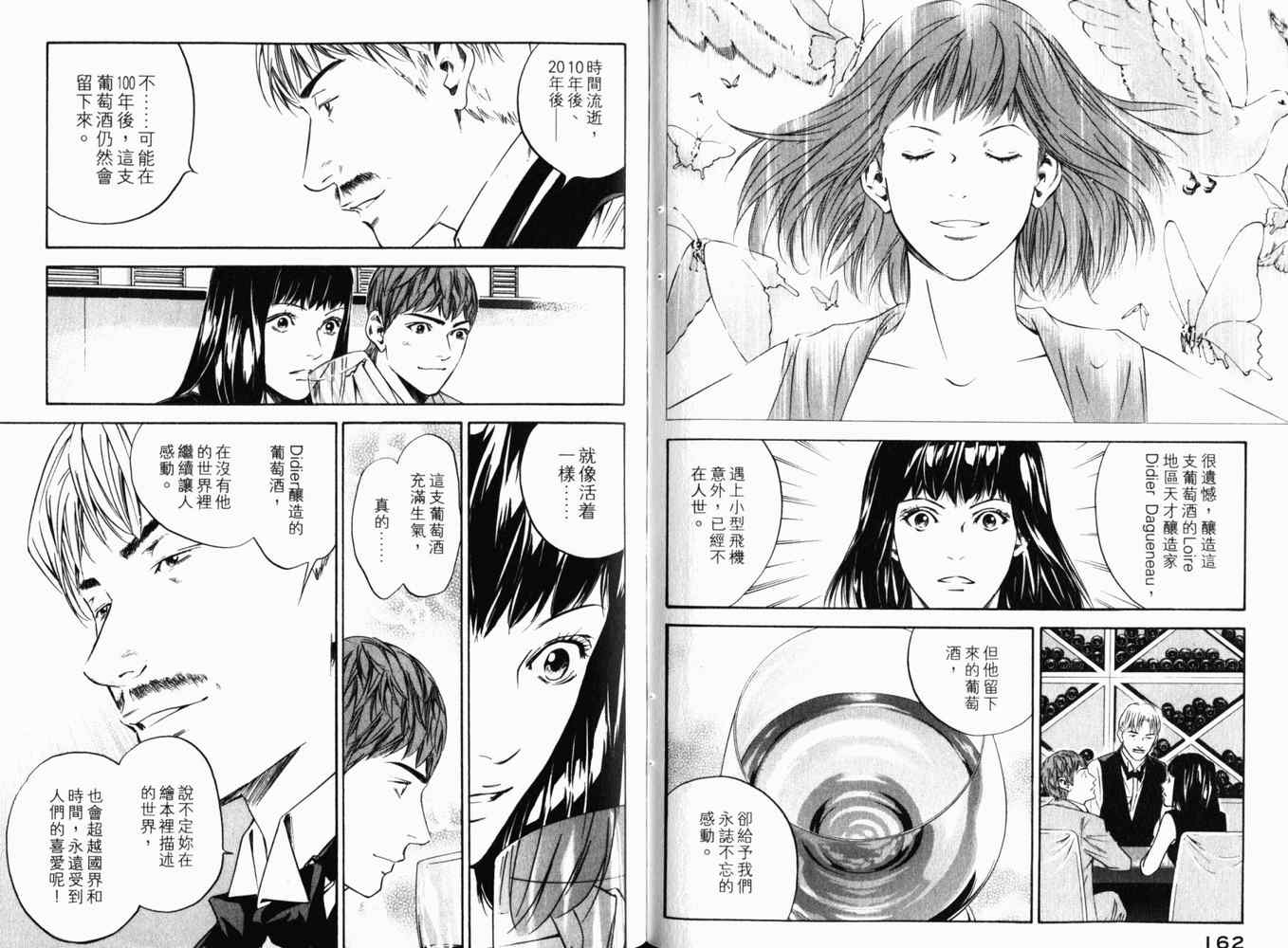 《神之雫》漫画最新章节第27卷免费下拉式在线观看章节第【84】张图片