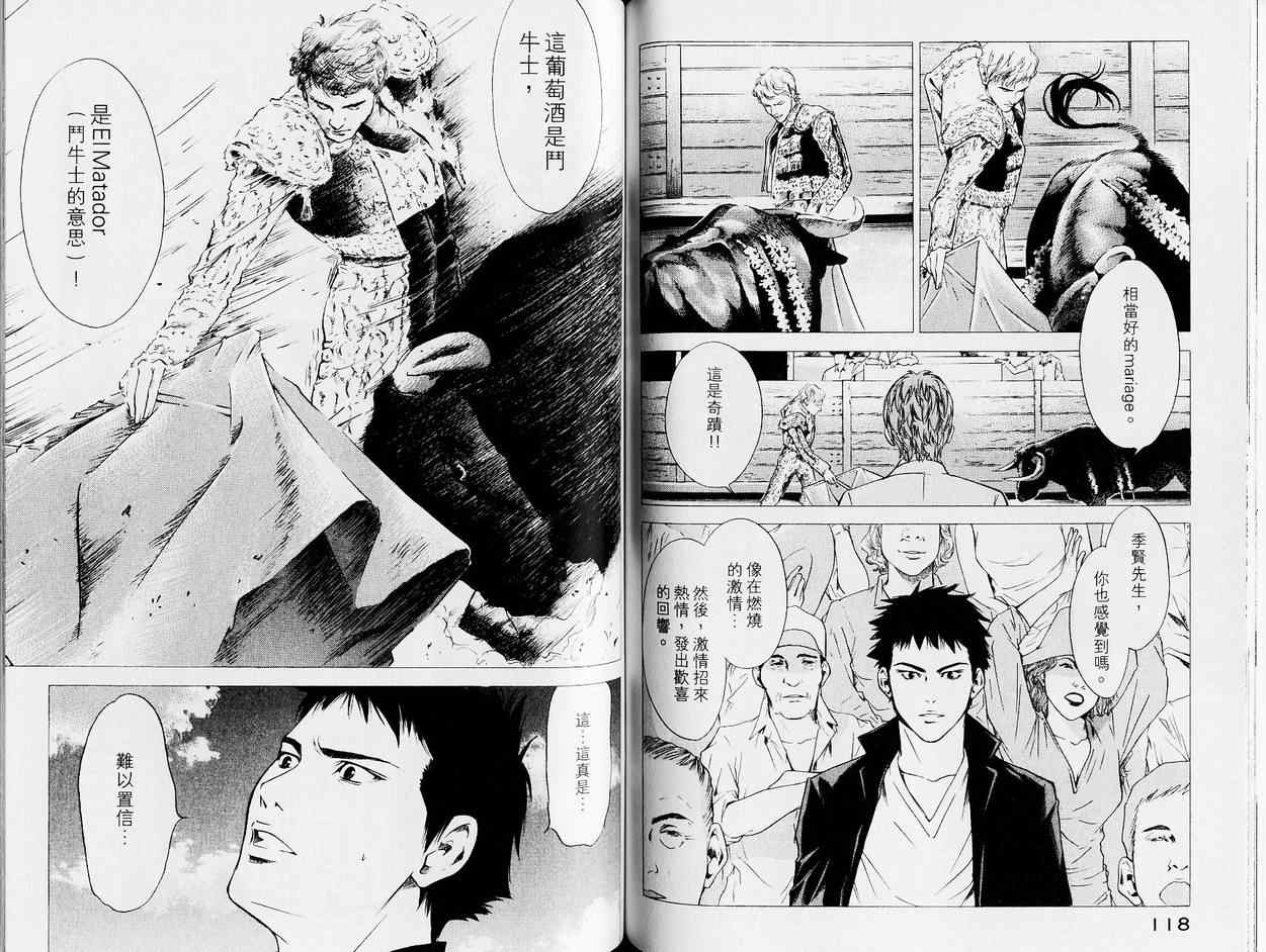 《神之雫》漫画最新章节第13卷免费下拉式在线观看章节第【63】张图片