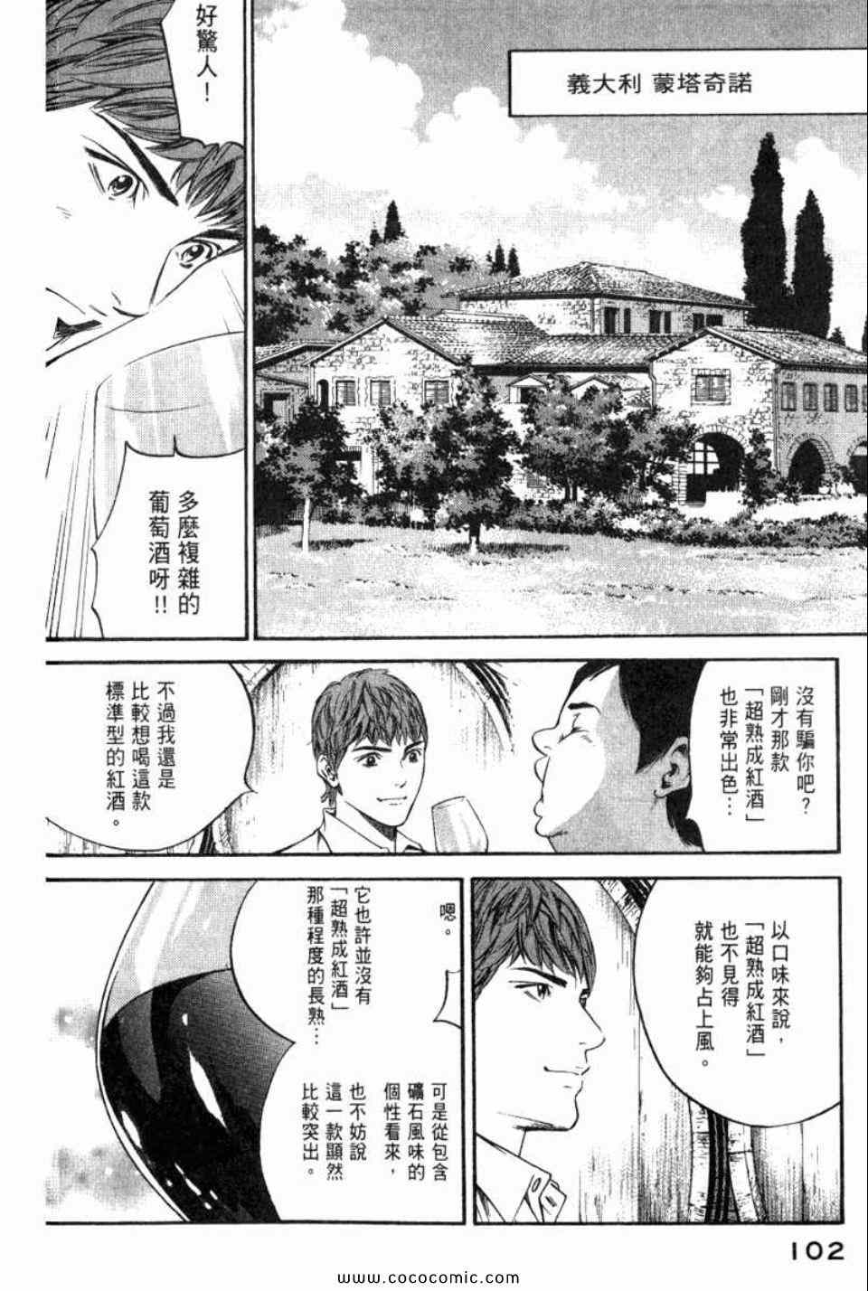 《神之雫》漫画最新章节第29卷免费下拉式在线观看章节第【105】张图片