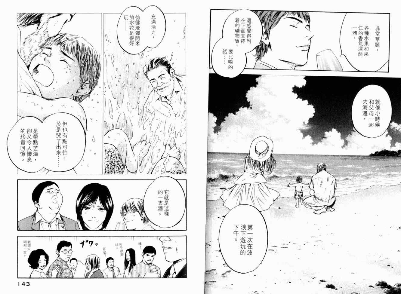 《神之雫》漫画最新章节第25卷免费下拉式在线观看章节第【74】张图片