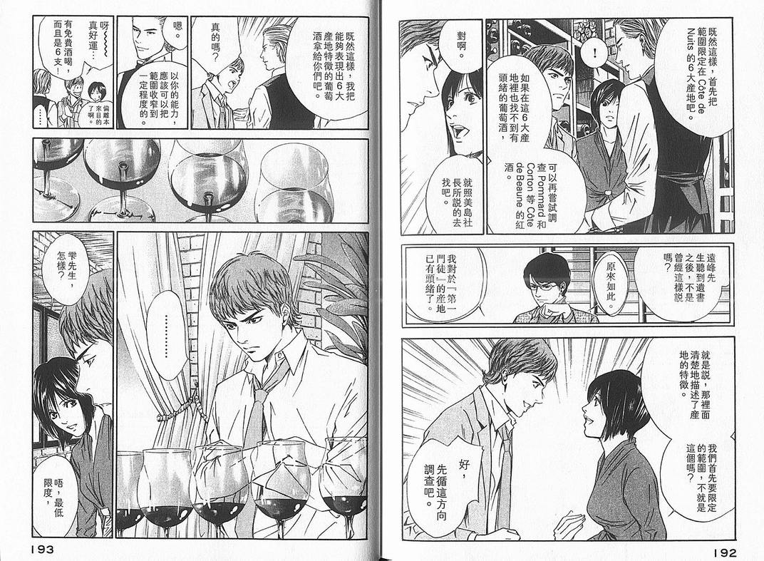 《神之雫》漫画最新章节第4卷免费下拉式在线观看章节第【98】张图片