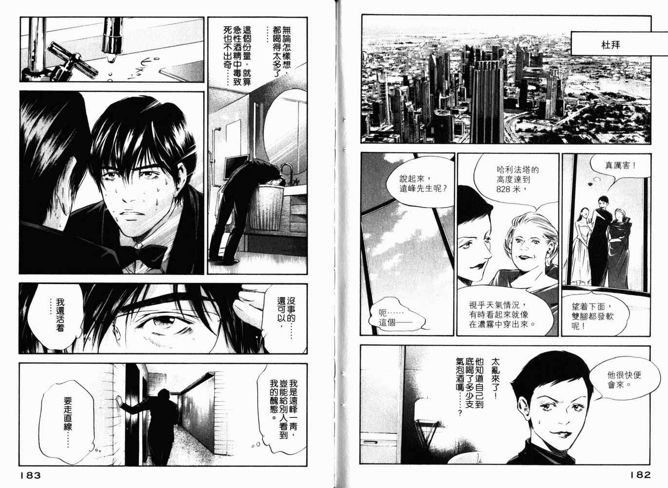 《神之雫》漫画最新章节第26卷免费下拉式在线观看章节第【94】张图片