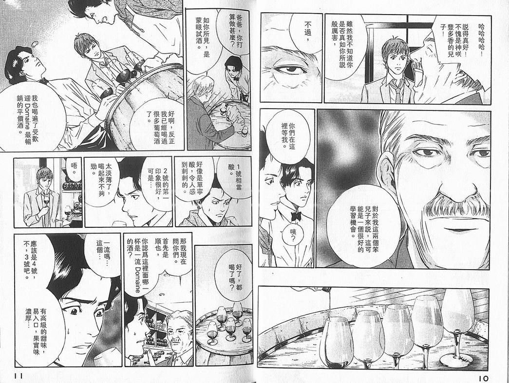 《神之雫》漫画最新章节第4卷免费下拉式在线观看章节第【7】张图片