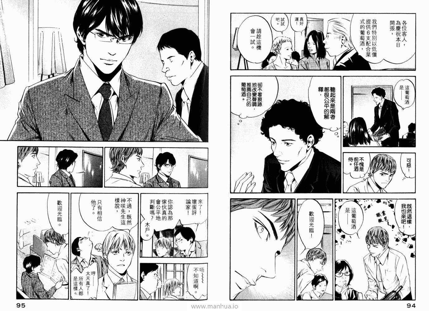 《神之雫》漫画最新章节第21卷免费下拉式在线观看章节第【50】张图片