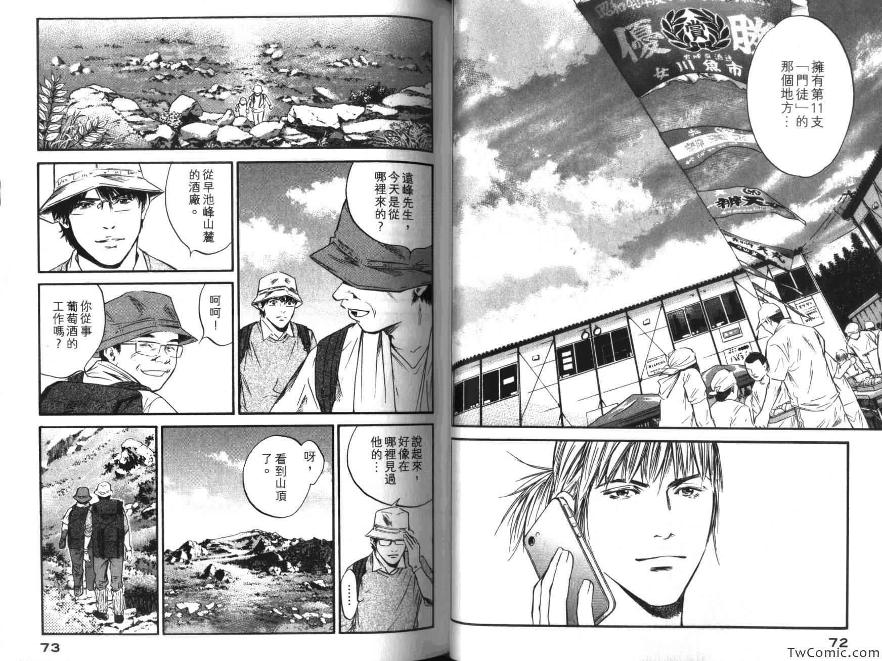 《神之雫》漫画最新章节第36卷免费下拉式在线观看章节第【40】张图片