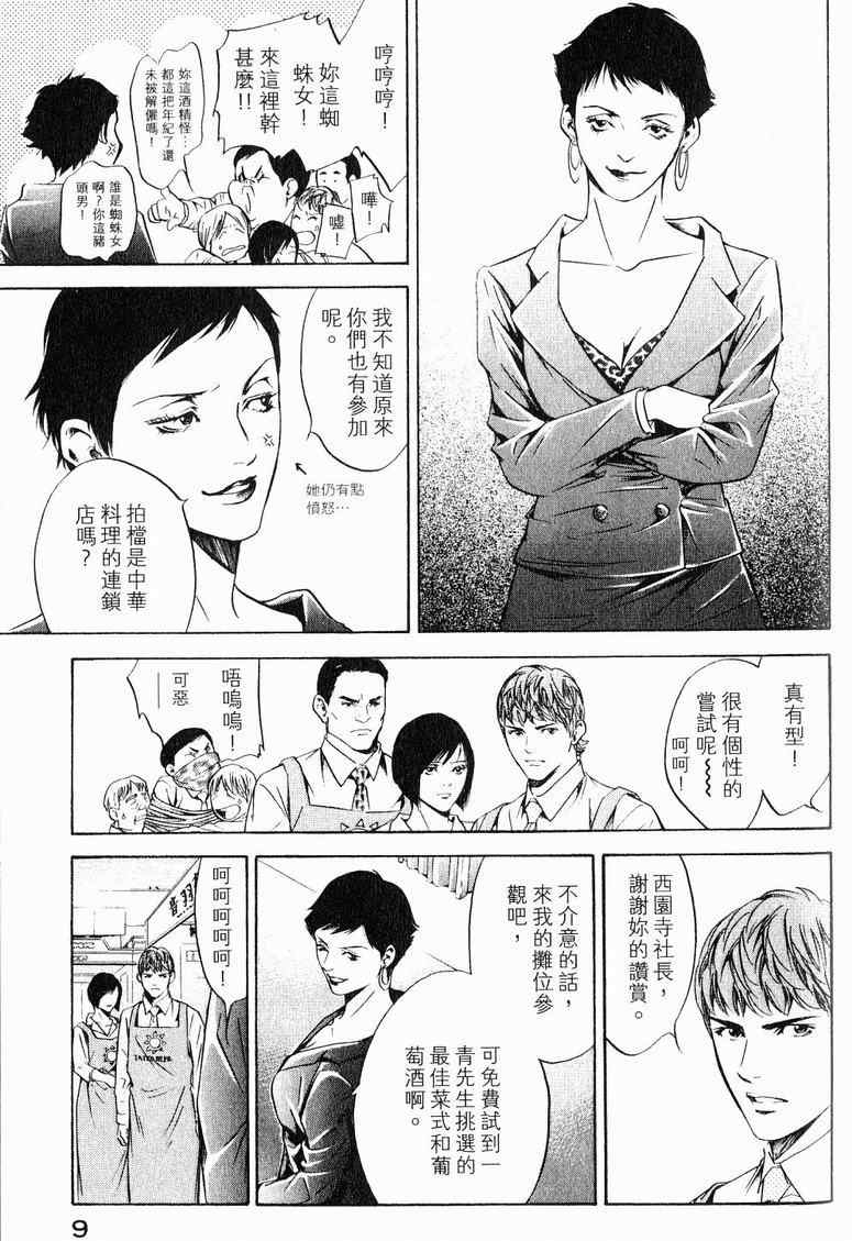 《神之雫》漫画最新章节第19卷免费下拉式在线观看章节第【11】张图片