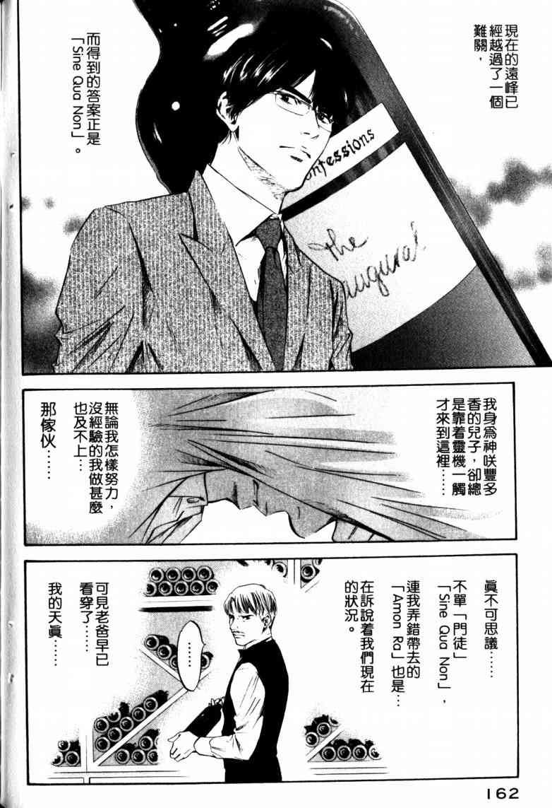 《神之雫》漫画最新章节第23卷免费下拉式在线观看章节第【166】张图片