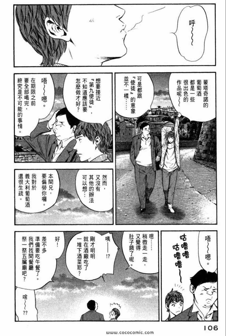 《神之雫》漫画最新章节第29卷免费下拉式在线观看章节第【109】张图片