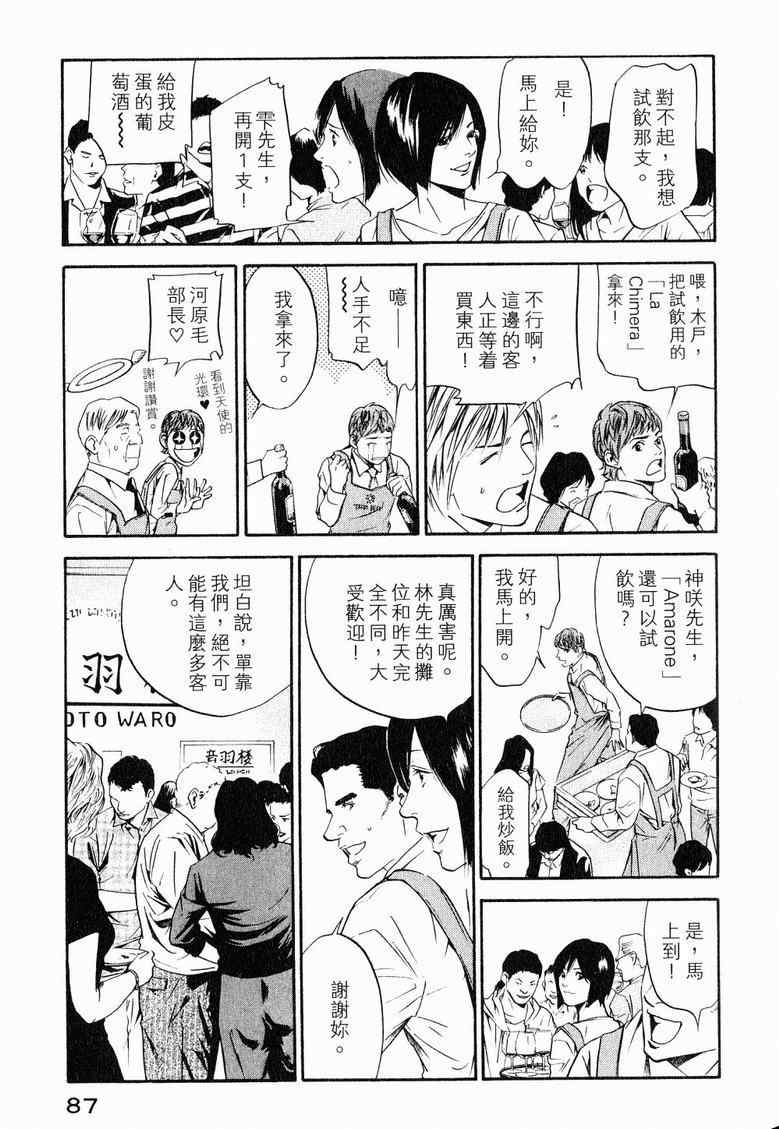 《神之雫》漫画最新章节第19卷免费下拉式在线观看章节第【90】张图片